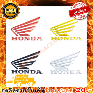 สติ๊กเกอร์ โลโก้ HONDA ติดมอเตอร์ไซค์ (สินค้าใหม่ทุกชิ้นพร้อมส่งทันทีได้ของไม่เกิน 2-3วัน)