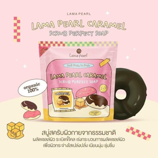 สบู่ สครับโดนัท​ ลามาเพิร์ล Lama Pearl 3 in 1