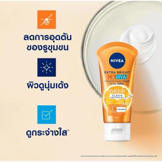 Nivea Extra Bright C&amp;Hya Vittamin wash foam นีเวีย เอ็กซ์ตร้า ไบรท์ ซี แอนด์ ไฮยา วิตามิน วิป โฟม โฟมล้างหน้า 50 ml.