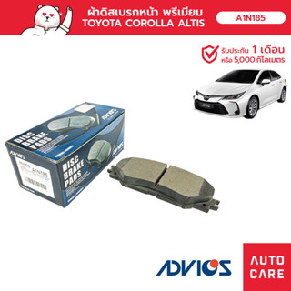 ผ้าดิสเบรกหน้า พรีเมียม TOYOTA COROLLA ALTIS LIMO,TOYOTA COROLLA ALTIS [	A1N185 ]