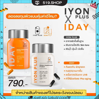 ( ของแท้ ) วิตามินผิว KVKXTHAILAND IYON PLUS IDAY วิตามินเซลฟี่ วิตามินกันแดดแบบกิน คลอลาเจน ผิวสวย สิว ผิวขาวใส