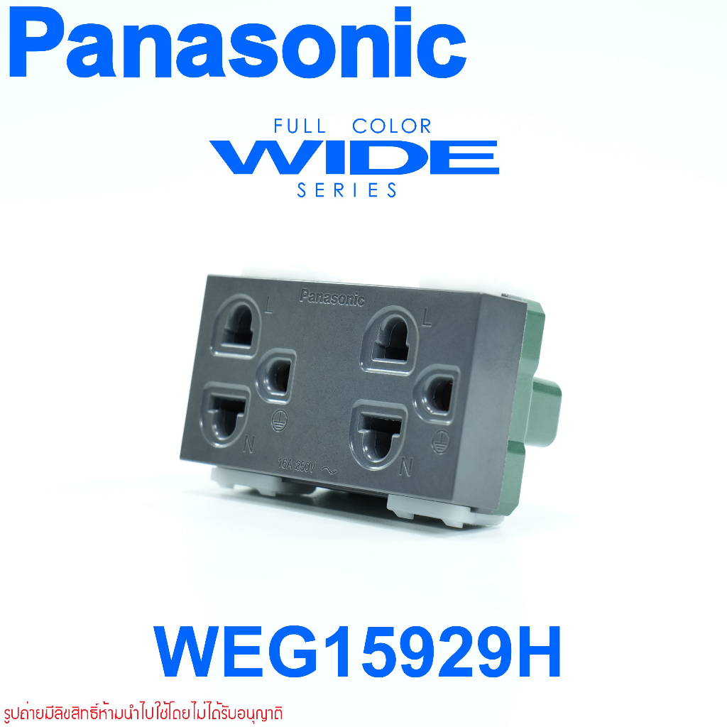 WEG15929H Panasonic WEG15929H ปลั๊กกราวด์คู่ พานาโซนิค WEG15829H Panasonic สีเทาดำ