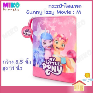 กระเป๋า ซองใส่ ไอแพด IPAD Bag Pony ลาย Sunny Izzy Movie  Size 8.5"x11"