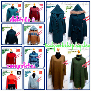 เสื้อโค้ทวูล🛵ขนเป็ด Fleece Polyester✌🏻มือ2✅สินค้าพร้อมส่งตามสต๊อคจ้า💋