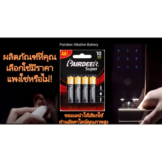 ถ่าน AA PAIRDEER ถ่านอัลคาไลน์ AA แพค 4 ก้อน-alkaline Batteries