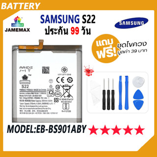 JAMEMAX แบตเตอรี่ SAMSUNG S22 Battery Model EB-BS901ABY ฟรีชุดไขควง hot!!!