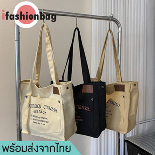 ifashionbag(IF1900) กระเป๋าผ้าแคนวาส Aminaqi สะพายไหล่-ถือ **(มีช่องใส่ของด้านหน้า)