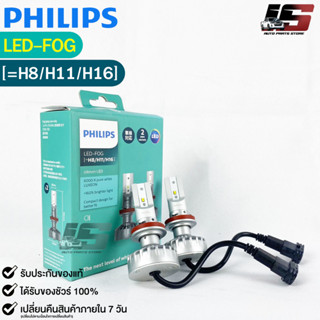 💡หลอดไฟหน้ารถยนต์ PHILIPS Ultinon LED-FOG ( H8,H11,H16) 💡(11366UL)