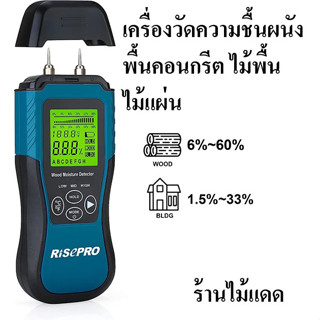 เครื่องวัดความชื้นคอนกรีต ความชื้นผนัง พื้น ไม้ ระบบดิจิตอล รุ่น MT1905