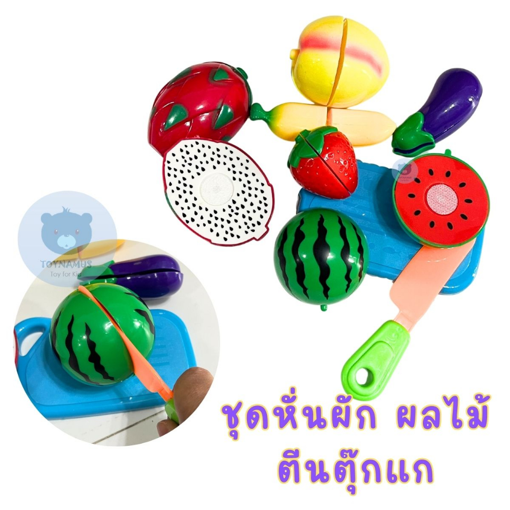 ชุดหั่นผักผลไม้ของเล่นเด็ก  หั่นผักผลไม้มีตีนตุ๊กแกหั่นได้เหมือนจริงของเล่นสมมุติ