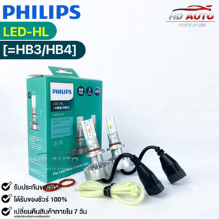 💡หลอดไฟหน้ารถยนต์ PHILIPS Ultinon LED-HL ( HB3,HB4) 💡(11005UL)