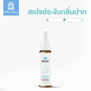 สินค้าใหม่ Kurin Refreshing Mouth Spray สเปรย์ระงับกลิ่นปาก 25 ml 1 หลอด