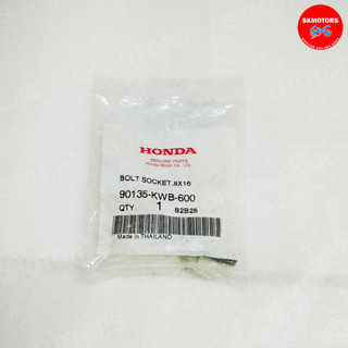 โบลต์, 8x16 (น๊อตพักเท้าหลังยึดท่อ) รหัส 90135-KWB-600 สำหรับรถรุ่น HONDA WAVE110I ปี 2009 - ปัจจุบัน อะไหล่แท้เบิกศูนย์