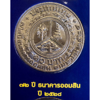 เหรียญ 10 บาทนิกเกิล พ.ศ.2528 วาระที่ 12 72 ปี แห่งการสถาปนาธนาคารออมสิน