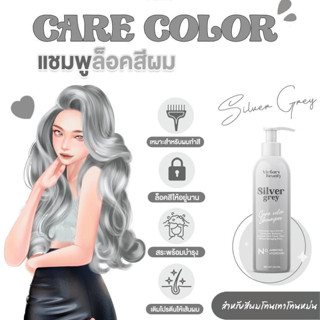 แชมพูล็อคสีผมCare Color Shampoo Victory Beauty Silver grey 200ml.