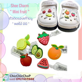 JBS - 🍋🌼🌀ตัวติดรองเท้ามีรู ผลไม้  “ มินิ ผลไม้ ”  👠🌈Shoe charms “ mini fruit ” งานshop  #ตรงปกไม่จกตา # สวยเลยไม่ต้องรอ