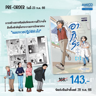 (พร้อมส่งเล่ม1-3) อากิระ คุณหมอยอดนักวินิจฉัยโรค เล่ม 1-3 : AMICO