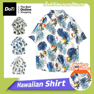 เสื้อเชิ้ต Hawaii สไตล์เกาหลี เสื้อฮาวาย แขนสั้น ใส่ได้ทั้งหญิงและชาย ผ้านิ่ม ใส่สบาย