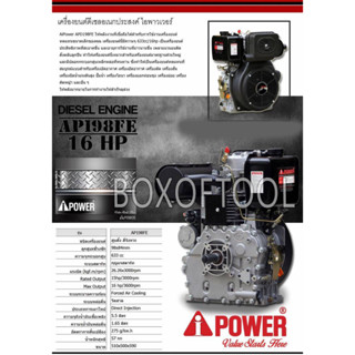 เครื่องยนต์ดีเซล 16HP AP198FE AI-POWER