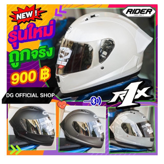 หมวกกันน็อค RIDER R1X รุ่นใหม่ล่าสุด 2023 นวมถอดซักได้ (แถมฟรีปลอกแขน1คู่)