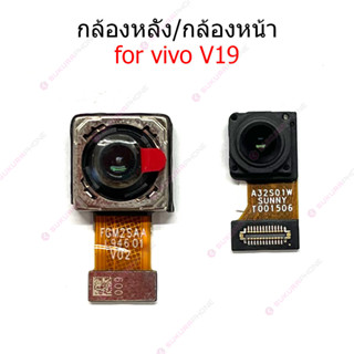 กล้องหน้า VIVO V19 กล้องหลัง vivo v19 กล้อง  VIVO V19