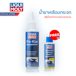 LIQUI MOLY  น้ำยาเคลือบกระจก ขจัดละอองฝน FIX-CLEAR RAIN REPELLENT