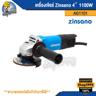 เครื่องเจียร 4 นิ้ว Zinsano รุ่น AG1101