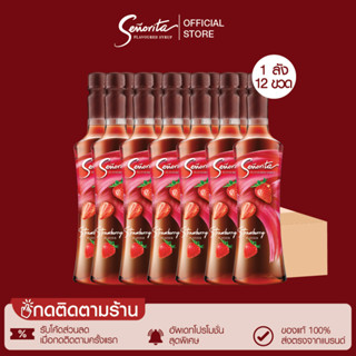 Senorita - Strawberry Syrup เซนญอริตา น้ำเชื่อมแต่งกลิ่นสตอเบอร์รี 750ml. (12 ขวด)