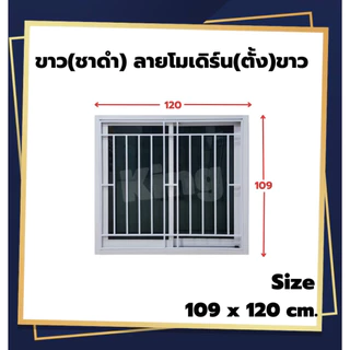 หน้าต่างบานเลื่อน 2 ช่องพร้อมเหล็กดัด[แนวตั้ง](สีอบPowder Coat)109x120cm.[ถูกสวยดีมีคุณภาพ][ล็อกซ้าย-ขวา][สินค้าคุณภาพ]