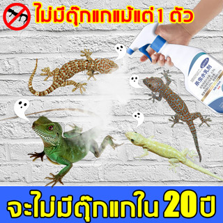 🦎ตุ๊กแกไม่เคยโผล่🦎ไล่จิ้งจก 500ml(มี อย ถูกต้อง ไร้สารพิษตกค้าง)สเปรย์ไล่จิ้งจก ยาไล่จิ้งจก สเปร์ไล่จิ้งจก ไล่ตุ๊กแก