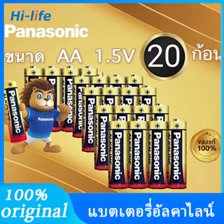 Panasonic ถ่านอัลคาไลน์ แบตเตอรี่อัลคาไลน์ 1.5V ขนาด AA / AAA 20 ก้อน ของแท้ ถ่าน ถ่านไฟฉาย พานาโซนิค อัลคาไลน์ แบตเตอรี