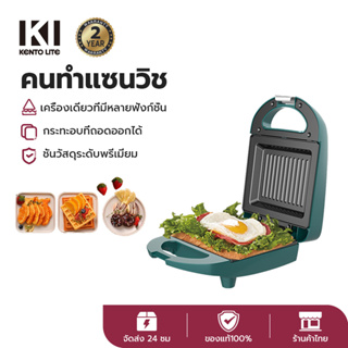 New เครื่องปิ้งขนมปัง Sandwich maker เครื่องทำวาฟเฟิล คนทำแซนวิช เครื่องอาหารเช้า เครื่องทำอาหารเช้ามัลติฟังก์ชั่