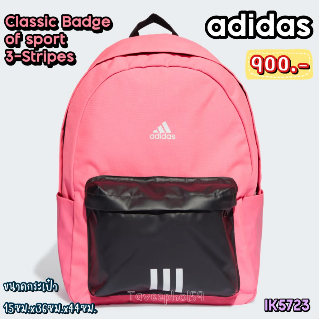 รหัส IK5723 กระเป๋าเป้สะพายหลัง ยี่ห้อ adidas รุ่น Classic Badge of Sport 3-Stripes สีชมพู ราคา 855 บาท