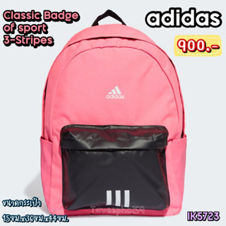 🎒รหัส IK5723 กระเป๋าเป้สะพายหลัง ยี่ห้อ adidas รุ่น Classic Badge of Sport 3-Stripes สีชมพู ราคา 855 บาท🎒