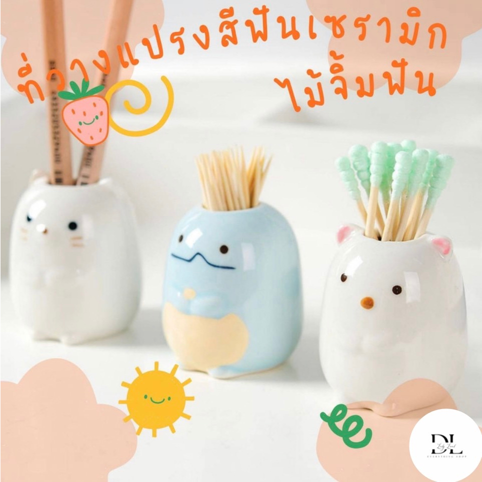 ที่ใส่แปรง ที่ใส่ไม้จิ้มฟัน ชารามิคใส่ไม้จิ้มฟัน ขวดซารามิคใส่แปรง