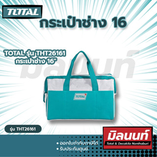 Total รุ่น THT26161 กระเป๋าช่าง 16"