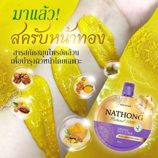 สครับหน้าทองงามพริ้ง สครับหน้างามพริ้ง ลดสิว ฝ้ากระ ทําให้หน้าขาวใส ส่งของทุกวัน