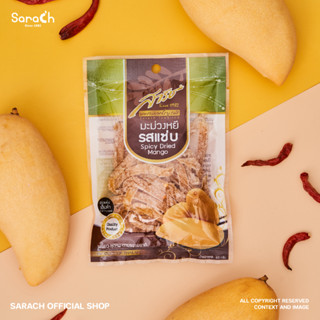 (ขายส่ง) มะม่วงหยี รสแซ่บ 60g ผลไม้อบแห้ง ผลไม้แปรรูป | Spicy Dried Mangoes