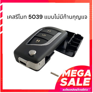 กรอบรีโมทกันขโมยรถยนต์ Equator รุ่น 5039