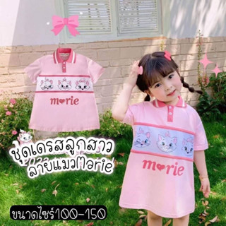 ชุดเดรสลูกสาวคอปกลายแมว Marie