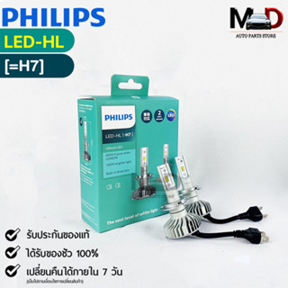 💡หลอดไฟหน้ารถยนต์ PHILIPS Ultinon LED-HL (H7) 💡(11972UL)