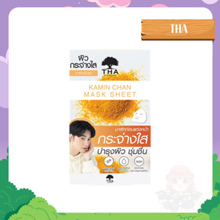 THA BY NONGCHAT KAMIN CHAN MASK SHEET ฑา ขมิ้นชัน มาส์ก (1ซอง / 25g.)