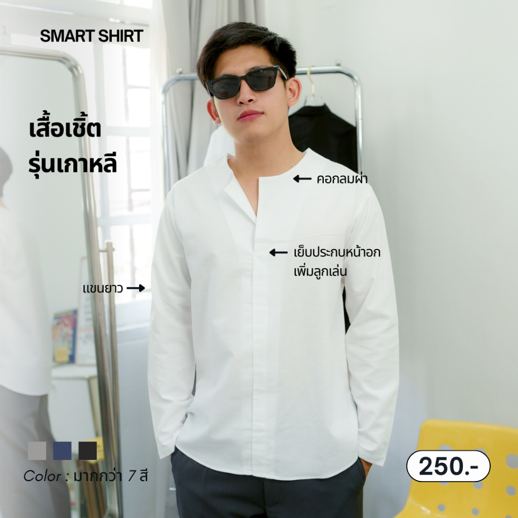 SM012-smart shirt | เสื้อเชิ้ตรุ่นเกาหลี (รวมสี)