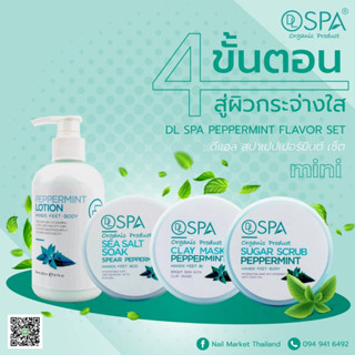 เซตมินิสปา mini set DL Spa 4 สเตป Peppermint คุณภาพนำเข้าจาก 🦘Australia🦘 พร้อมส่ง