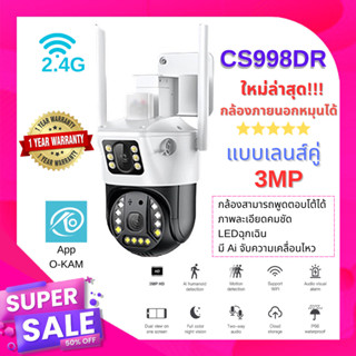 Gateway CS998DR (เลนส์คู่) ใหม่ 2023 ความละเอียด 3MP กล้องวงจรปิดไร้สาย กล้องนอกบ้าน Outdoor Wifi Camera ภาพสี มีAI+