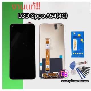 จอ A54(4G) , LCD Oppo A54(4G)  หน้าจอโทรศัพท์มือถือออปโป้A54(4G)  งานแท้  แถมฟรีฟิล์มกระจก+ชุดไขควง