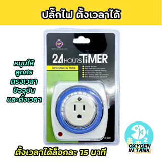 ปลั๊กไฟไทม์เมอร์ Timer ตั้งเวลา เครื่องตั้งเวลาเปิด-ปิดไฟอัตโนมัติ (พร้อมส่ง)