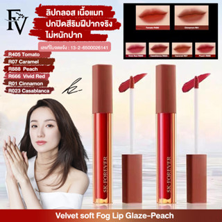 ลิปแมทต์ FV ลิปจุ่ม ลิปแมท เนื้อดินน้ำมัน 3in1 Velvet soft Fog Lip Glaze-Peach