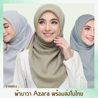 ผ้าคลุม ฮิญาบมุสลิม บาวาAzara ผ้าพันสามเหลี่ยม