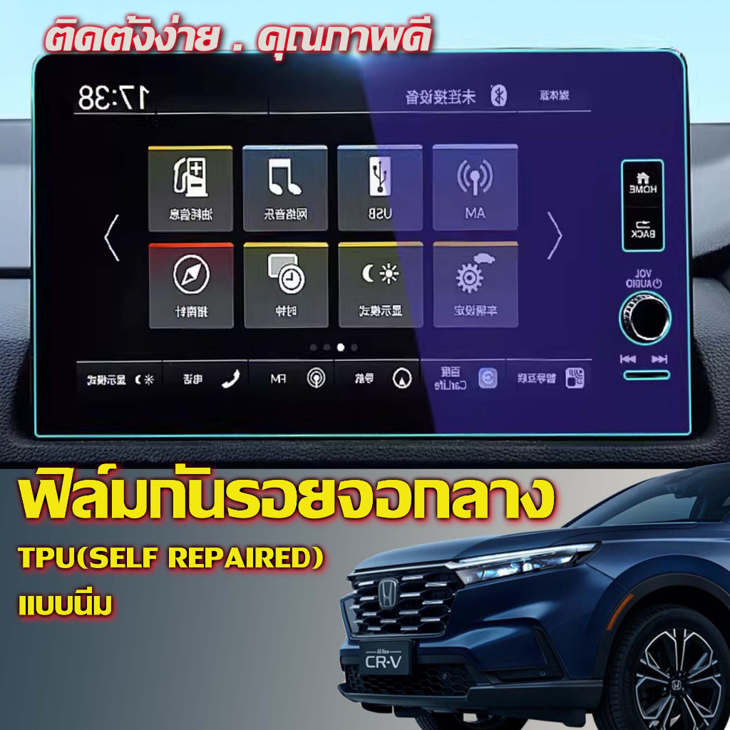 ฟิล์มหน้าจอกลาง TPU HONDA  CRV Gen6 CIVIC FE 22-23 E.HEV RS E.HEV EL+
